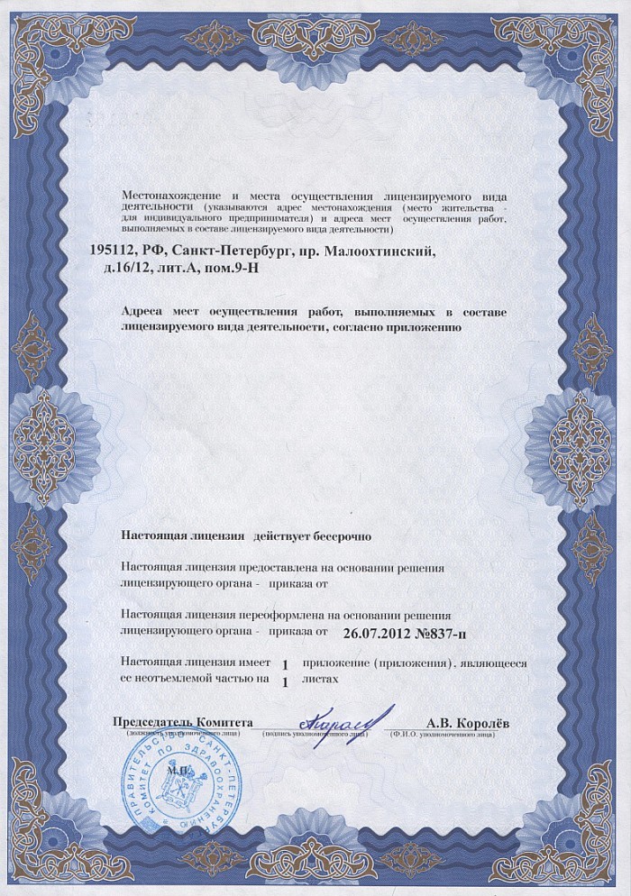 Лицензия на осуществление фармацевтической деятельности в Соколе